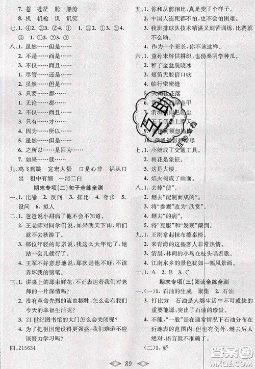 北方妇女儿童出版社2020春津门壹卷五年级语文下册人教版答案 北方妇女儿童出版社2020春津门壹卷五年级语文下册人教版答案