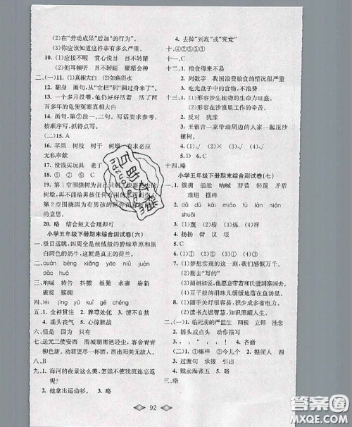 北方妇女儿童出版社2020春津门壹卷五年级语文下册人教版答案 北方妇女儿童出版社2020春津门壹卷五年级语文下册人教版答案