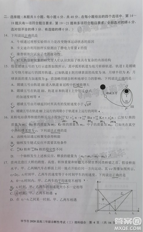 毕节市2020届高三年级诊断性考试三理科综合试题及答案 毕节市2020届高三年级诊断性考试三理科综合试题及答案