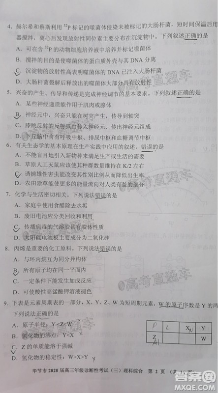 毕节市2020届高三年级诊断性考试三理科综合试题及答案 毕节市2020届高三年级诊断性考试三理科综合试题及答案