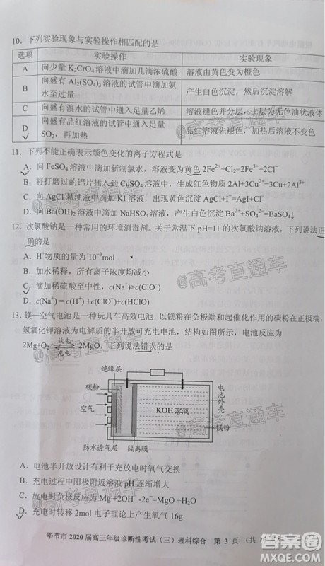 毕节市2020届高三年级诊断性考试三理科综合试题及答案