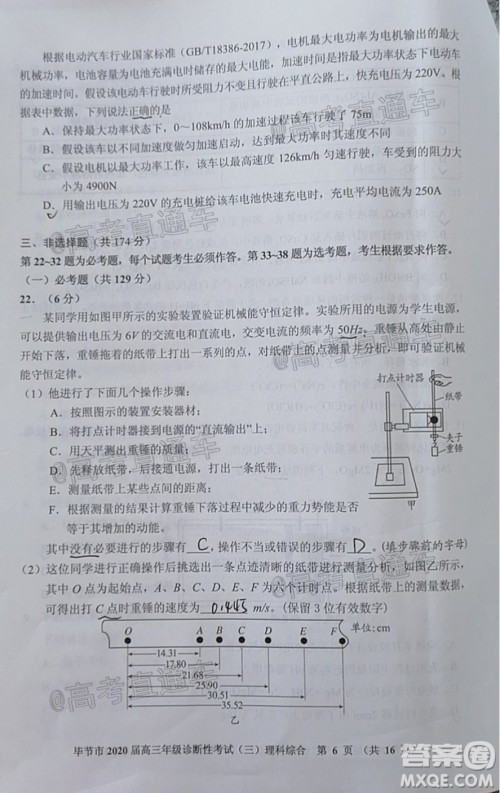 毕节市2020届高三年级诊断性考试三理科综合试题及答案