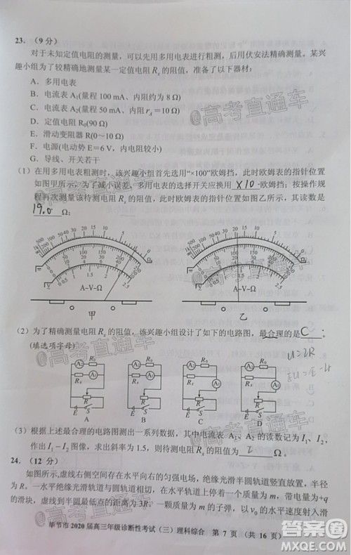 毕节市2020届高三年级诊断性考试三理科综合试题及答案