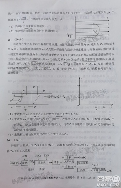 毕节市2020届高三年级诊断性考试三理科综合试题及答案