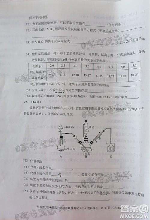 毕节市2020届高三年级诊断性考试三理科综合试题及答案