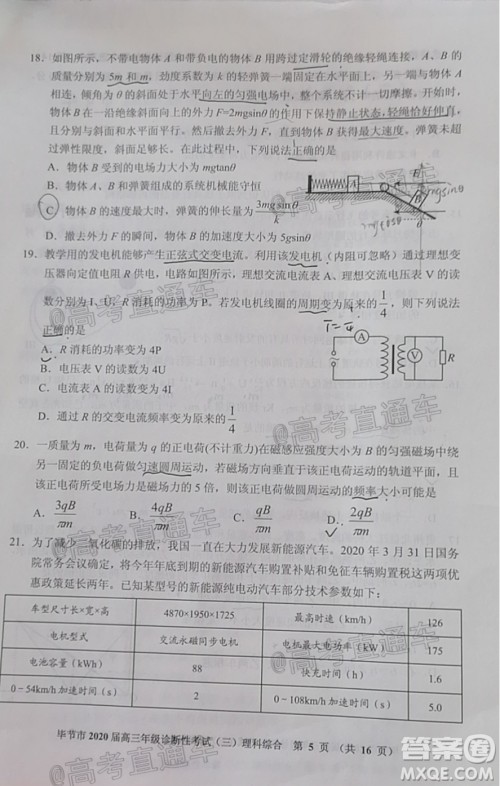 毕节市2020届高三年级诊断性考试三理科综合试题及答案