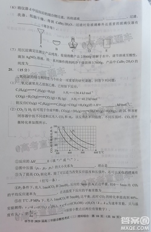 毕节市2020届高三年级诊断性考试三理科综合试题及答案