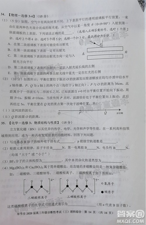 毕节市2020届高三年级诊断性考试三理科综合试题及答案