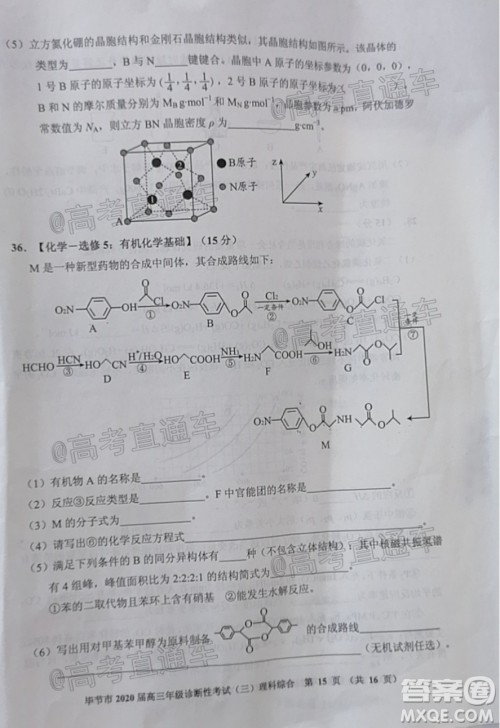 毕节市2020届高三年级诊断性考试三理科综合试题及答案