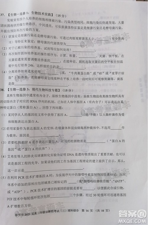 毕节市2020届高三年级诊断性考试三理科综合试题及答案 毕节市2020届高三年级诊断性考试三理科综合试题及答案