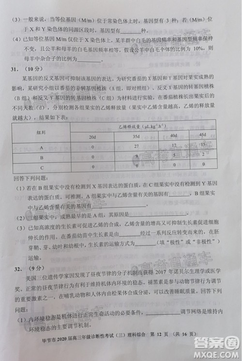 毕节市2020届高三年级诊断性考试三理科综合试题及答案