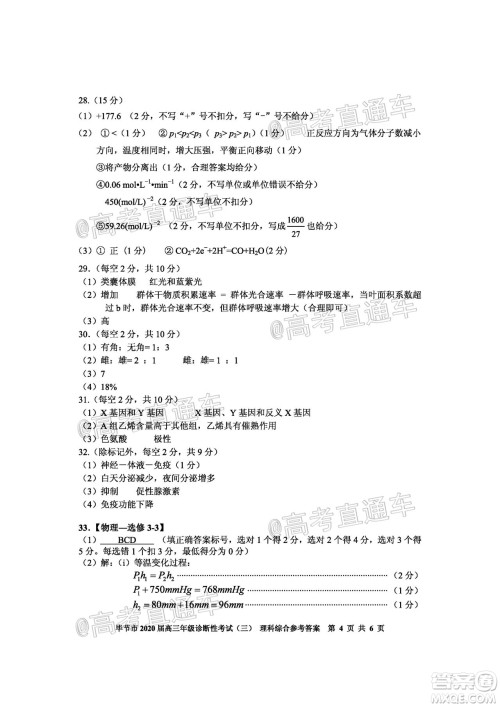 毕节市2020届高三年级诊断性考试三理科综合试题及答案 毕节市2020届高三年级诊断性考试三理科综合试题及答案
