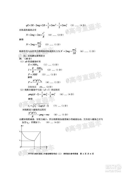 毕节市2020届高三年级诊断性考试三理科综合试题及答案