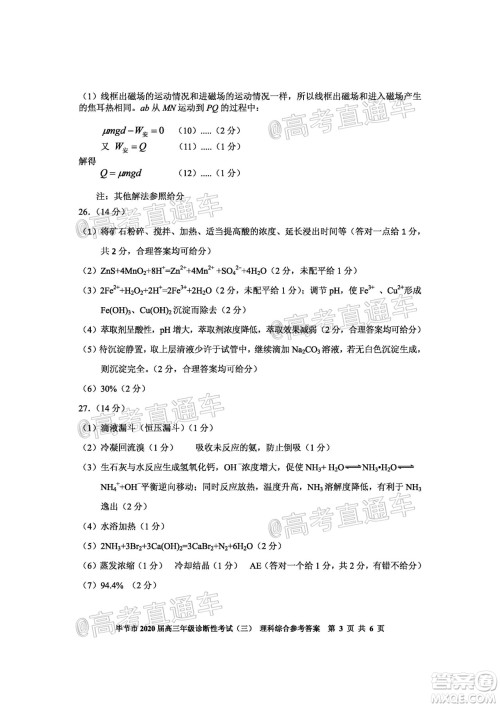 毕节市2020届高三年级诊断性考试三理科综合试题及答案 毕节市2020届高三年级诊断性考试三理科综合试题及答案