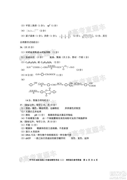 毕节市2020届高三年级诊断性考试三理科综合试题及答案