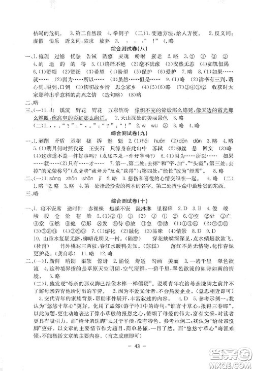 2020新课标小学毕业总复习综合测试卷语文人教版答案 2020新课标小学毕业总复习综合测试卷语文人教版答案