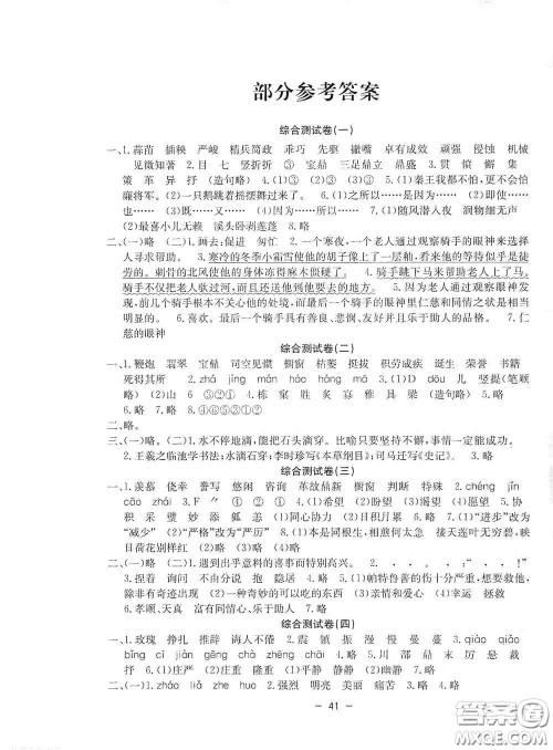 2020新课标小学毕业总复习综合测试卷语文人教版答案 2020新课标小学毕业总复习综合测试卷语文人教版答案