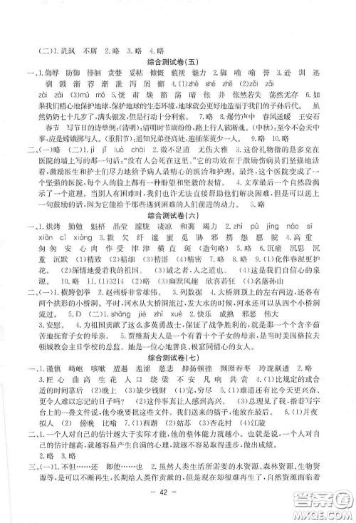 2020新课标小学毕业总复习综合测试卷语文人教版答案