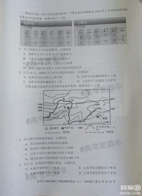 毕节市2020届高三年级诊断性考试三文科综合试题及答案