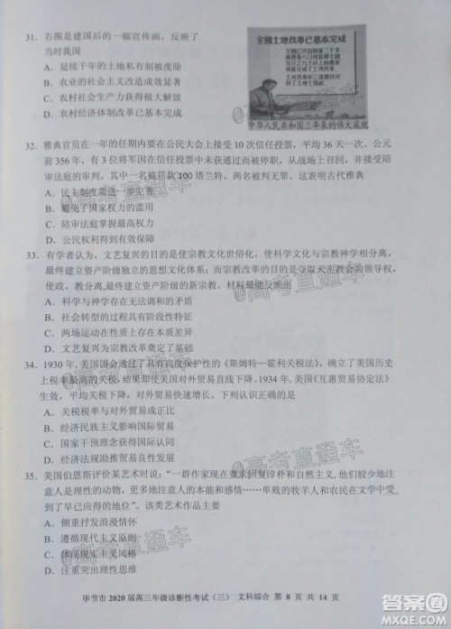 毕节市2020届高三年级诊断性考试三文科综合试题及答案 毕节市2020届高三年级诊断性考试三文科综合试题及答案