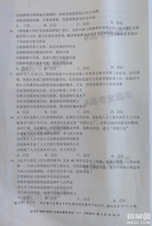 毕节市2020届高三年级诊断性考试三文科综合试题及答案 毕节市2020届高三年级诊断性考试三文科综合试题及答案