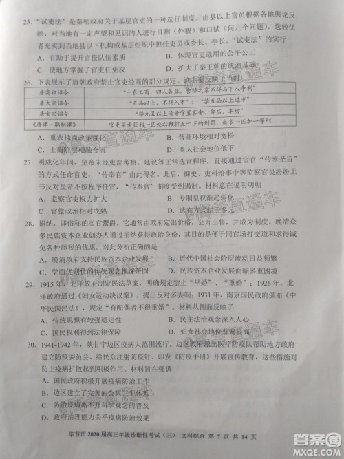 毕节市2020届高三年级诊断性考试三文科综合试题及答案 毕节市2020届高三年级诊断性考试三文科综合试题及答案