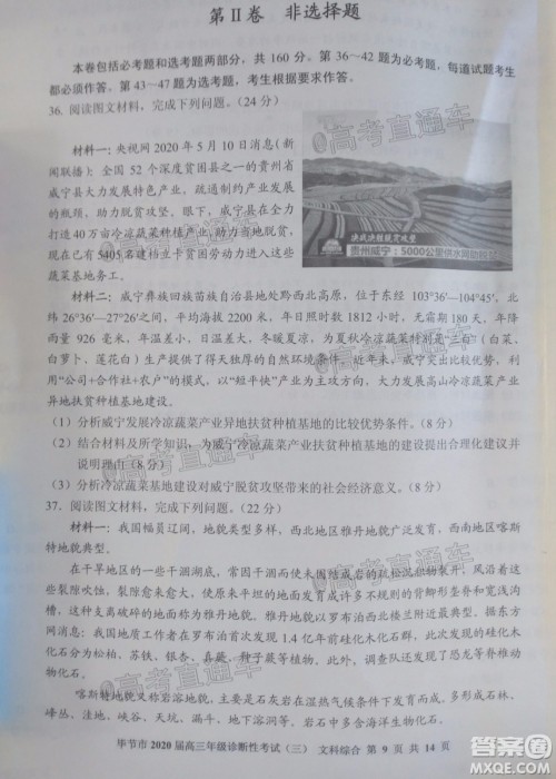 毕节市2020届高三年级诊断性考试三文科综合试题及答案 毕节市2020届高三年级诊断性考试三文科综合试题及答案