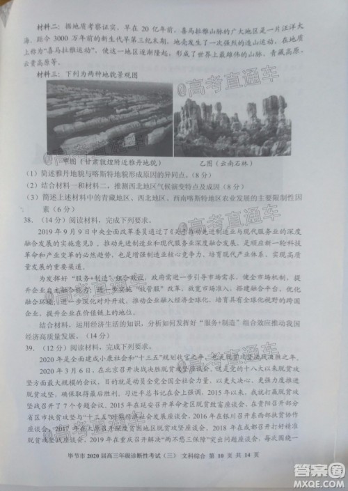 毕节市2020届高三年级诊断性考试三文科综合试题及答案 毕节市2020届高三年级诊断性考试三文科综合试题及答案