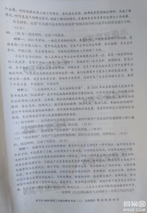 毕节市2020届高三年级诊断性考试三文科综合试题及答案 毕节市2020届高三年级诊断性考试三文科综合试题及答案