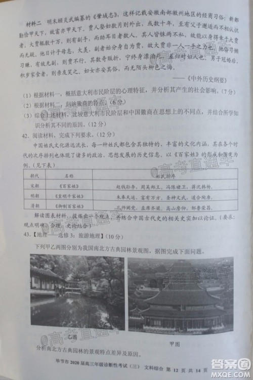 毕节市2020届高三年级诊断性考试三文科综合试题及答案 毕节市2020届高三年级诊断性考试三文科综合试题及答案