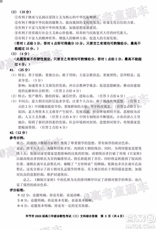 毕节市2020届高三年级诊断性考试三文科综合试题及答案 毕节市2020届高三年级诊断性考试三文科综合试题及答案