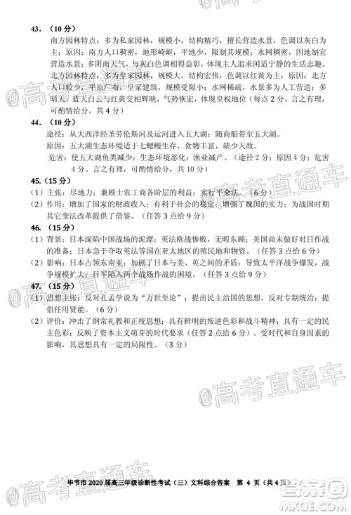 毕节市2020届高三年级诊断性考试三文科综合试题及答案 毕节市2020届高三年级诊断性考试三文科综合试题及答案