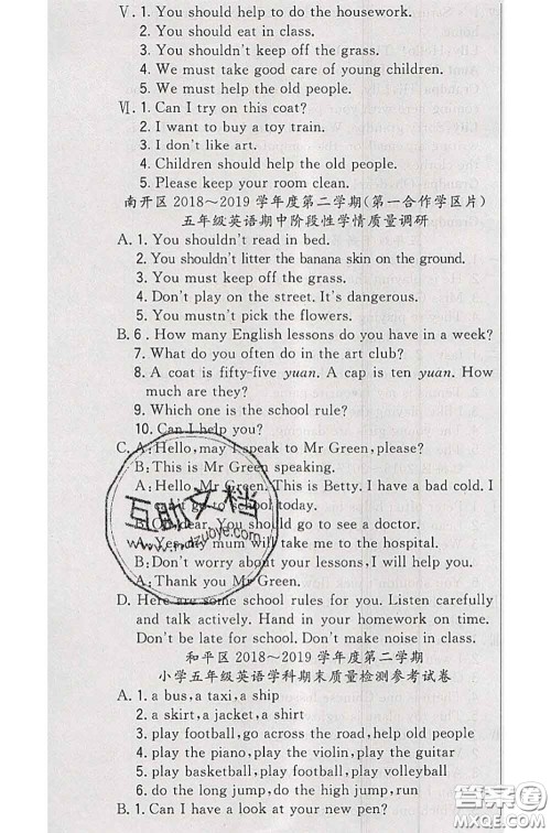 北方妇女儿童出版社2020春津门壹卷五年级英语下册精通版答案 北方妇女儿童出版社2020春津门壹卷五年级英语下册精通版答案