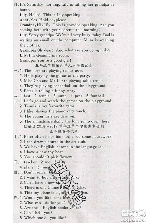 北方妇女儿童出版社2020春津门壹卷五年级英语下册精通版答案 北方妇女儿童出版社2020春津门壹卷五年级英语下册精通版答案