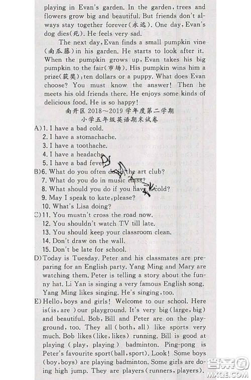 北方妇女儿童出版社2020春津门壹卷五年级英语下册精通版答案 北方妇女儿童出版社2020春津门壹卷五年级英语下册精通版答案