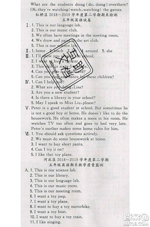 北方妇女儿童出版社2020春津门壹卷五年级英语下册精通版答案 北方妇女儿童出版社2020春津门壹卷五年级英语下册精通版答案