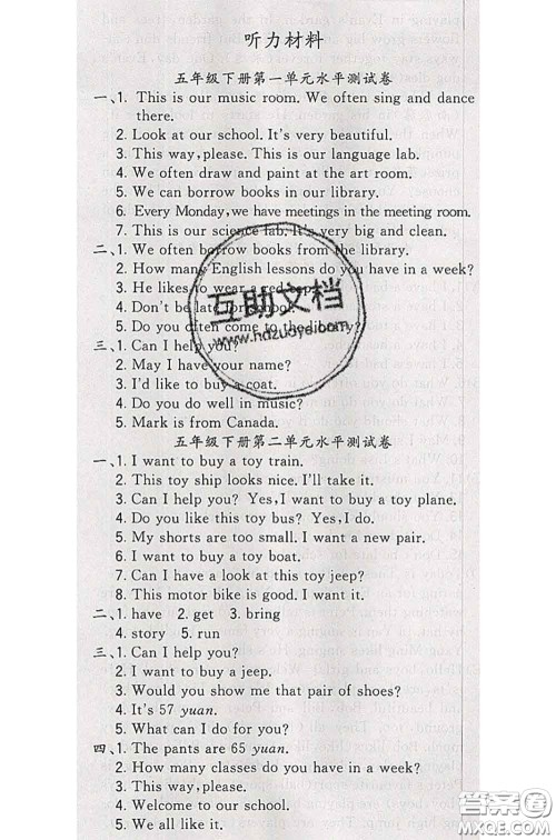 北方妇女儿童出版社2020春津门壹卷五年级英语下册精通版答案 北方妇女儿童出版社2020春津门壹卷五年级英语下册精通版答案