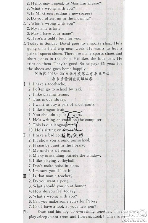 北方妇女儿童出版社2020春津门壹卷五年级英语下册精通版答案 北方妇女儿童出版社2020春津门壹卷五年级英语下册精通版答案