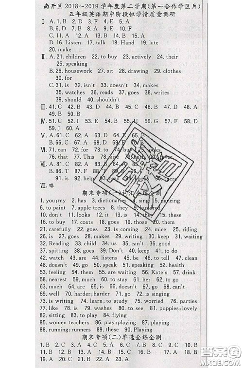 北方妇女儿童出版社2020春津门壹卷五年级英语下册精通版答案 北方妇女儿童出版社2020春津门壹卷五年级英语下册精通版答案