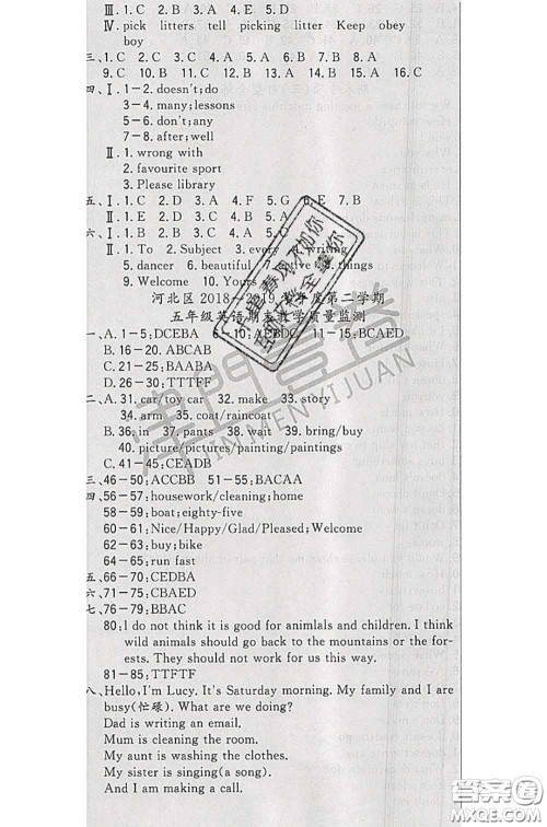 北方妇女儿童出版社2020春津门壹卷五年级英语下册精通版答案 北方妇女儿童出版社2020春津门壹卷五年级英语下册精通版答案