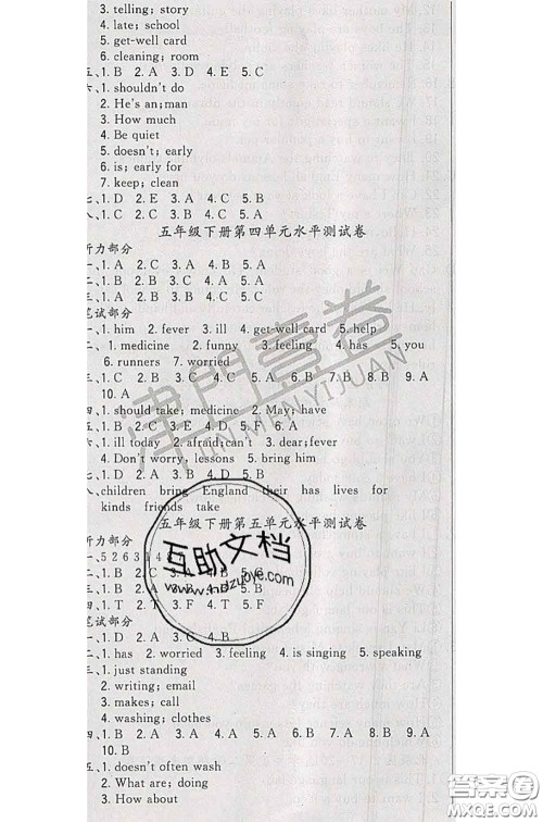 北方妇女儿童出版社2020春津门壹卷五年级英语下册精通版答案 北方妇女儿童出版社2020春津门壹卷五年级英语下册精通版答案