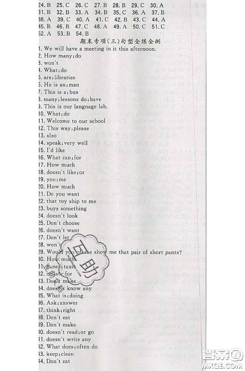 北方妇女儿童出版社2020春津门壹卷五年级英语下册精通版答案 北方妇女儿童出版社2020春津门壹卷五年级英语下册精通版答案