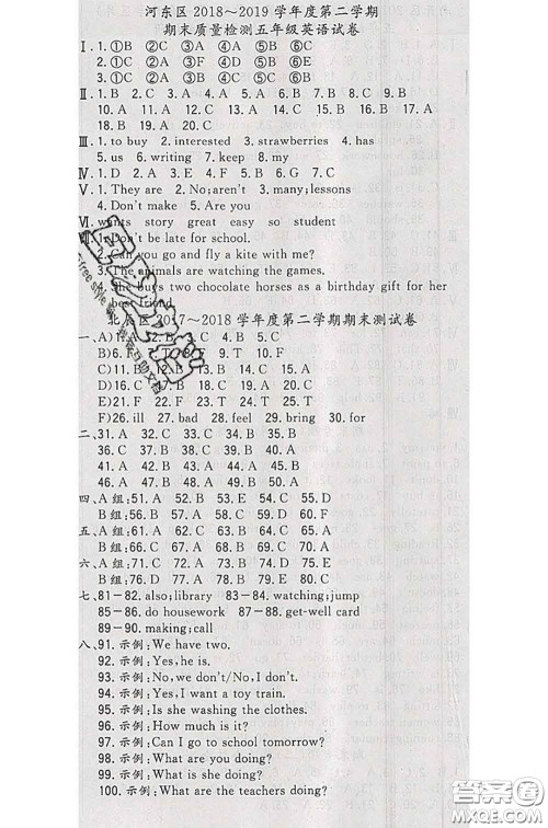 北方妇女儿童出版社2020春津门壹卷五年级英语下册精通版答案 北方妇女儿童出版社2020春津门壹卷五年级英语下册精通版答案