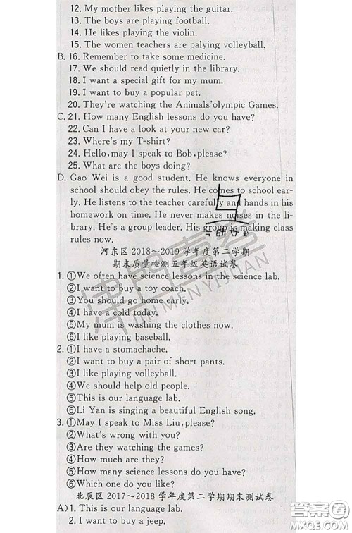 北方妇女儿童出版社2020春津门壹卷五年级英语下册精通版答案 北方妇女儿童出版社2020春津门壹卷五年级英语下册精通版答案