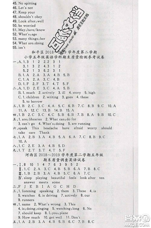 北方妇女儿童出版社2020春津门壹卷五年级英语下册精通版答案 北方妇女儿童出版社2020春津门壹卷五年级英语下册精通版答案