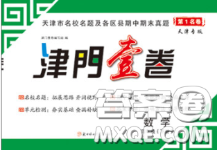 北方妇女儿童出版社2020春津门壹卷四年级数学下册人教版答案 北方妇女儿童出版社2020春津门壹卷四年级数学下册人教版答案