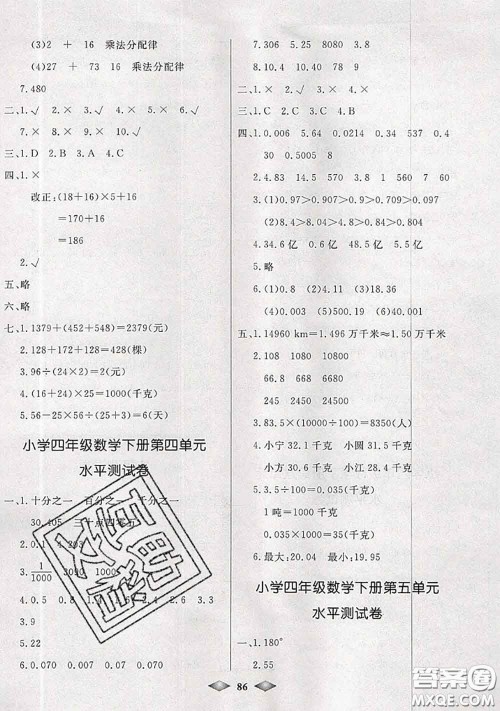 北方妇女儿童出版社2020春津门壹卷四年级数学下册人教版答案 北方妇女儿童出版社2020春津门壹卷四年级数学下册人教版答案