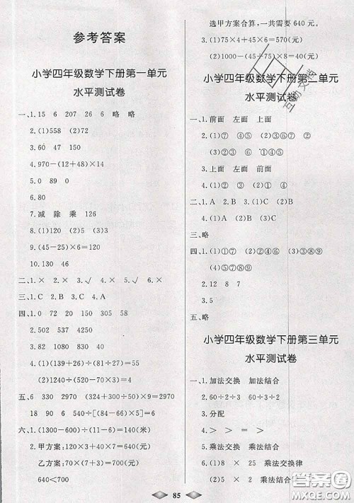 北方妇女儿童出版社2020春津门壹卷四年级数学下册人教版答案 北方妇女儿童出版社2020春津门壹卷四年级数学下册人教版答案