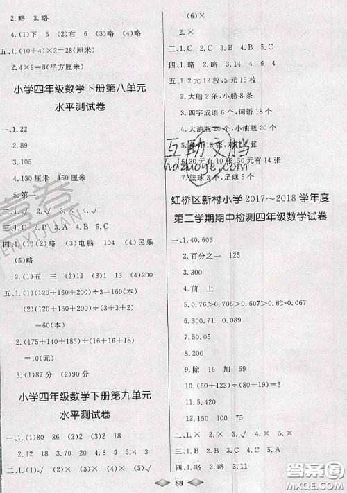北方妇女儿童出版社2020春津门壹卷四年级数学下册人教版答案 北方妇女儿童出版社2020春津门壹卷四年级数学下册人教版答案
