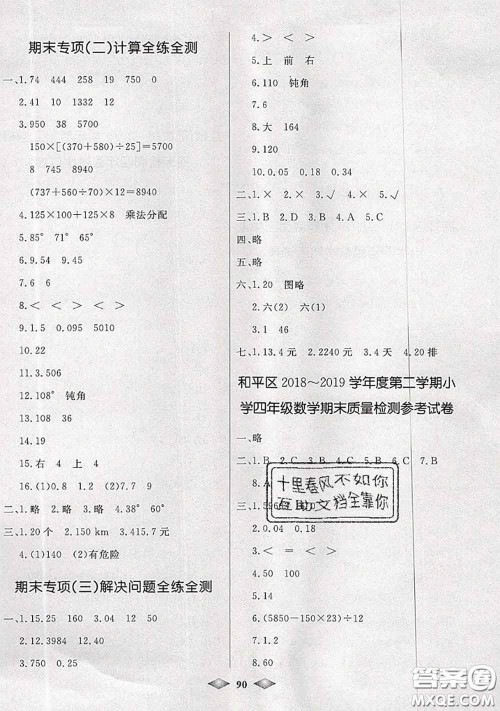 北方妇女儿童出版社2020春津门壹卷四年级数学下册人教版答案 北方妇女儿童出版社2020春津门壹卷四年级数学下册人教版答案